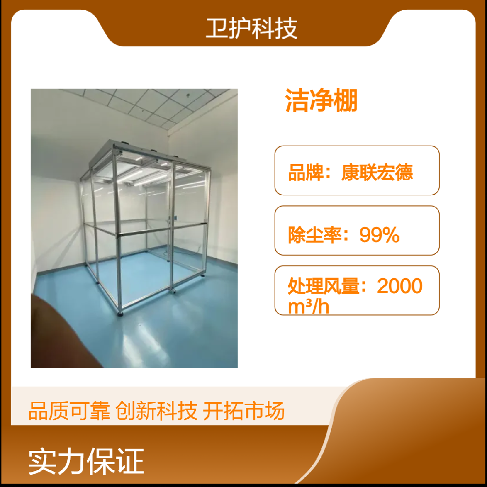 潔凈棚如何達到生產活動所需的潔凈度等級？